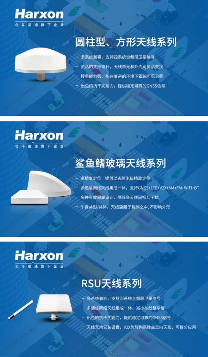 華信智能網(wǎng)聯(lián)車載天線產(chǎn)品